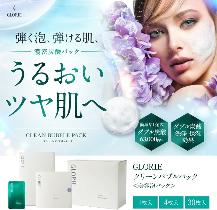 楽天市場】【正規販売店】 GLORIE グロリエ 濃密 炭酸パック CLEAN 