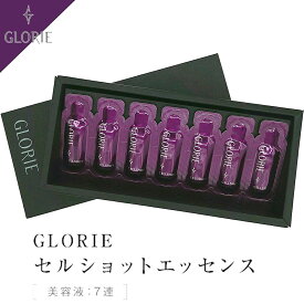 【正規販売店】GLORIE グロリエ セルショットエッセンス エイジングケア 美容液 男女兼用 メンズ 界面活性剤不使用 7包入り ヒト幹細胞 保湿 美容液