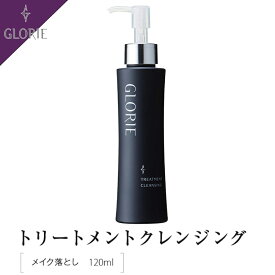 【正規販売店】 GLORIE グロリエ トリートメントクレンジング 男女兼用 メンズ 界面活性剤不使用 メイク落とし クレンジング 120ml
