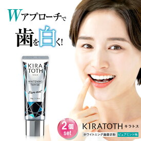 【正規販売店】 ホワイトニング 歯磨き粉 キラトス 2個セット KIRATOTH 50g ミント 味 約1ヶ月分 黄ばみ ヤニ取 歯を白くする はみがき 虫歯 予防 歯垢除去 口中 浄化 口臭 防ぐ 口腔ケア 歯のヤニを取る、歯石の沈着を防ぐ 口臭対策