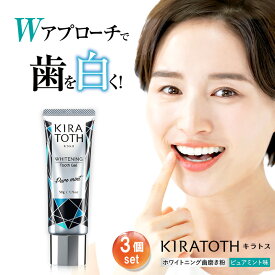 【正規販売店】 ホワイトニング 歯磨き粉 キラトス 3個セット KIRATOTH 50g ミント 味 約1ヶ月分 黄ばみ ヤニ取 歯を白くする はみがき 虫歯 予防 歯垢除去 口中 浄化 口臭 防ぐ 口腔ケア 歯のヤニを取る、歯石の沈着を防ぐ 口臭対策