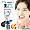 【正規販売店は当店のみ】 歯磨き粉 ホワイトニング キラトス KIRATOTH 50g 酵素炭 配合 ミント 味 約1ヶ月分 黄ばみ …