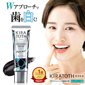 【正規販売店は当店のみ】 歯磨き粉 ホワイトニング キラトス KIRATOTH 50g 酵素炭 配合 ミント 味 約1ヶ月分 黄ばみ ヤニ取 歯を白くする はみがき 虫歯 予防 歯垢除去 口中 浄化 口臭 防ぐ 口腔ケア 歯のヤニを取る、歯石の沈着を防ぐ 口臭対策 口臭ケア ハミガキ 子供