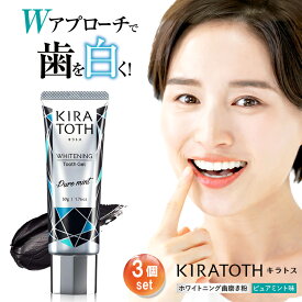 キラトス 【正規販売店】 ホワイトニング 歯磨き粉 3個セット KIRATOTH 50g ミント 味 約1ヶ月分 黄ばみ ヤニ取 歯を白くする はみがき 虫歯 予防 歯垢除去 口中 浄化 口臭 防ぐ 口腔ケア 歯のヤニを取る、歯石の沈着を防ぐ 口臭対策