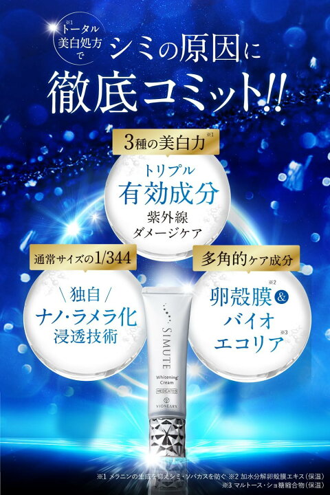 楽天市場】【正規販売店】 シミュート SIMUTE 美白クリーム シミ しわ 