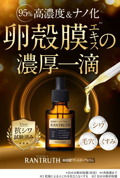 楽天市場】【正規販売店】ラントゥルース 2個セット 美容液 RANTRUTH 
