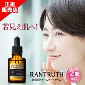 【正規販売店】ラントゥルース 2個セット 美容液 RANTRUTH 卵殻膜ブースターセラム しわ ヒト幹細胞 培養液エキス 保湿 高濃度 ヒアルロン酸 濃厚 肌ケア サポート しわ 正規品 ヴィワンアークス 20ml