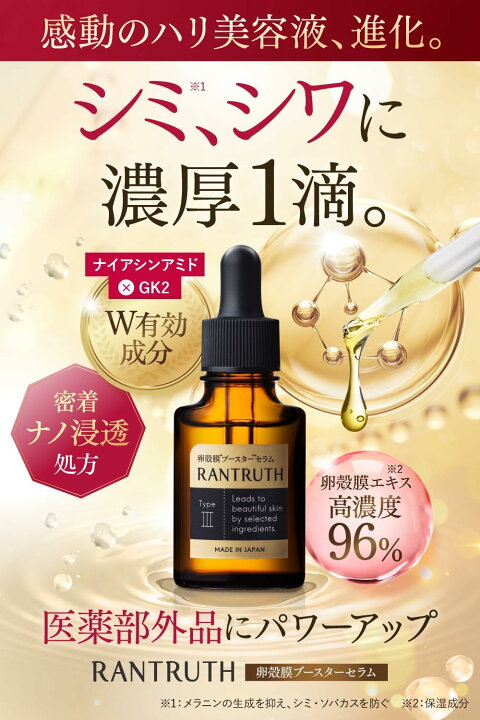 楽天市場】【正規販売店】 薬用RANTRUTH ラントゥルース 卵殻膜 