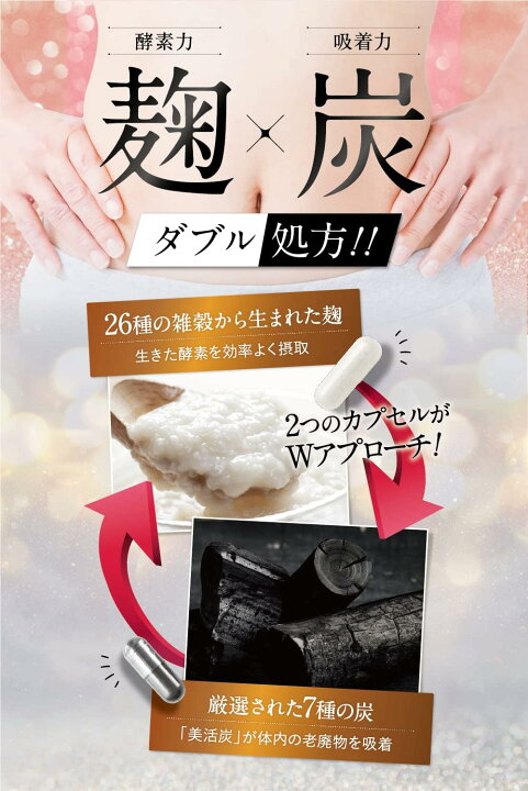 楽天市場】【正規販売店】キラリ麹の炭クレンズ生酵素 Wカプセル 1袋2 