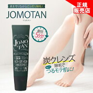 【正規販売店】 ジョモタン JOMOTAN 医薬部外品 除毛クリーム ムダ毛ケア 炭 ビタミンC スイートフローラ…