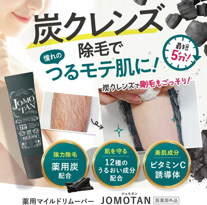 楽天市場】【正規販売店】 ジョモタン JOMOTAN 医薬部外品 除毛 