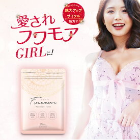 【正規販売店】 女子力アップ サプリ バスト ハリ 魅力 アップ エラスチン 王乳 ボロン チェストベリー 大豆 イソフラボン コラーゲン ヒアルロン酸 プラセンタ ハハハラボ 30粒/1袋 FUWAMORE 美ボディ