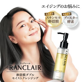 【正規販売店】 ランクレール RANCLAIR 90ml モイスト クレンジング うるつや肌 美容液 エイジング 毛穴 たるみ 小じわ ハリ 乾燥 シワ 卵殻膜 ダブル 酵素 肌ケア 土台ケア 無添加 ラントゥルース
