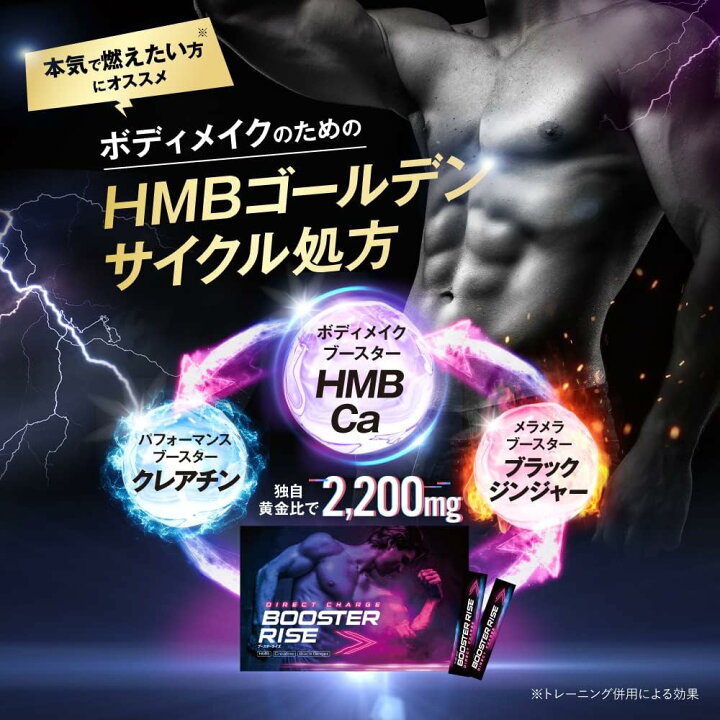 楽天市場】【正規販売店】 ブースターライズ HMB サプリメント 