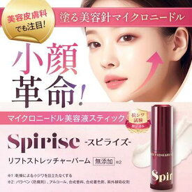 【正規販売店】スピライズ SPIRISE 美容針 バーム ハリ 肌 乾燥 小じわ リフトストレッチャーバーム ヴィワンアークス 正規品 しわ くすみ たるみ 保湿 ヒアルロン酸 コラーゲン 美容 毛穴 まぶた 目尻 ほうれい線 公式