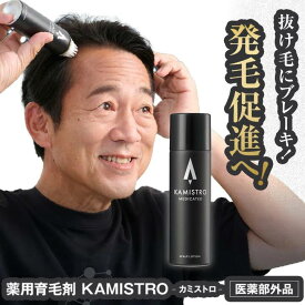 【正規販売店】 薬用育毛剤 カミストロ KAMISTRO 医薬部外品 40g 約30日分 発毛促進 毛生促進 養毛 育毛 薄毛 脱毛の予防 病後 産後の脱毛 ふけ かゆみ