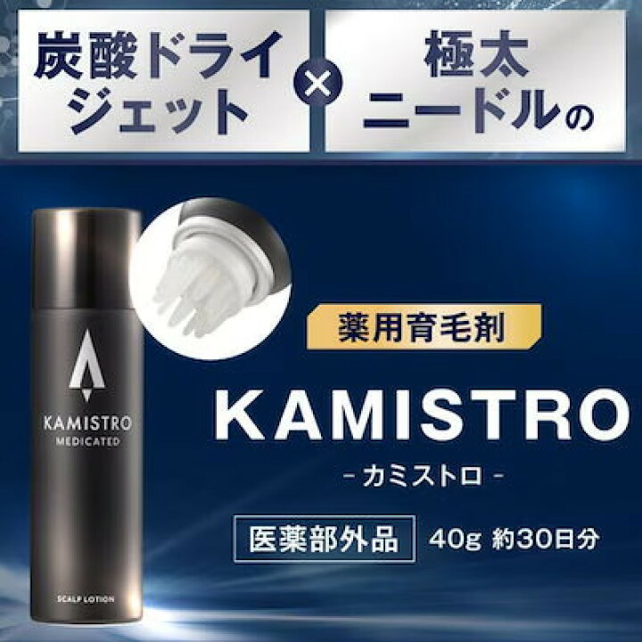 楽天市場】【正規販売店】 カミストロ 薬用育毛剤 KAMISTRO 医薬部外品 