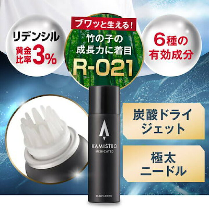 楽天市場】【正規販売店】 カミストロ 薬用育毛剤 KAMISTRO 医薬部外品 