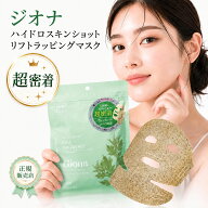 【正規販売店】 Giona ジオナ ハイドロスキンショット リフトラッピングマスク 8枚入 フェイスマスク シ…