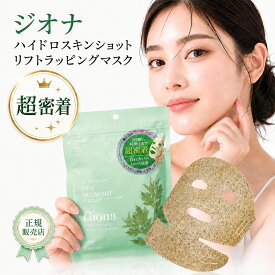 【正規販売店】 Giona ジオナ ハイドロスキンショット リフトラッピングマスク 8枚入 フェイスマスク シートマスク マイクロニードル ヨモギ ナイアシンアミド コラーゲン プラセンタ 首まで 耳掛け 保湿 乾燥肌