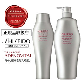【正規品取扱店】 ADENOVITAL アデノバイタル シャンプー 抜け毛 薄毛 ボリューム アデノシン サロン専売品 資生堂プロフェッショナル