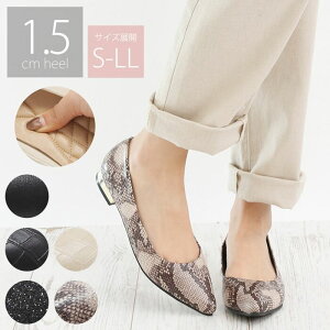 パンプス ローヒール ポインテッドトゥ きれいめ カジュアル 通勤 ビジネスカジュアル 黒 ブラック アイボリー パイソン ラメ クロコ 型押し クッション