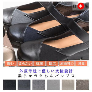 日本製 パンプス 5.5cm ウェッジヒール 厚底 外反母趾 コンフォートパンプス ストラップ 軽量 低反発 ストレッチ 黒 ブラック ネイビー グレー シルバー