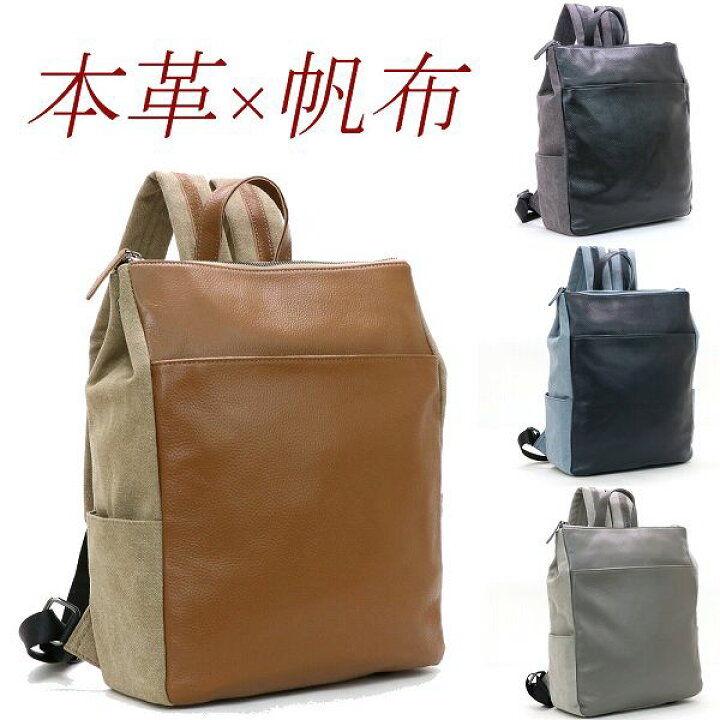 楽天市場】本革 革 帆布 リュック 大容量 キャンバスリュック 