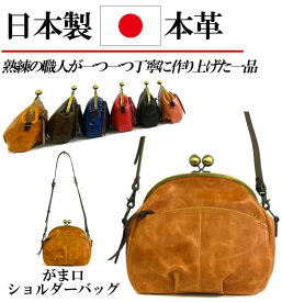 日本製 本革 鞄 ショルダーバッグ レディース かばん 斜め掛け ショルダー がま口 おしゃれ カジュアル 可愛い シンプル レザーバッグ 黒