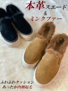 本革 革 スリッポン 厚底 ミンク ファー 起毛 ローカット スニーカー レディース レザー スエード 厚底スリッポン 黒 ブラック ブラウン シンプル カジュアル