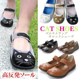 フラットパンプス ゴムストラップ 猫 ネコ 靴 パンプス フラット ローヒール 幅広 3E 走れるパンプス ラウンドトゥ フラットシューズ