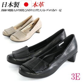 日本製 本革 パンプス ローヒール 太めヒール 黒 ベージュ 歩きやすい 痛くない 幅広 3E コンフォートパンプス シンプル フォーマル 靴 通勤