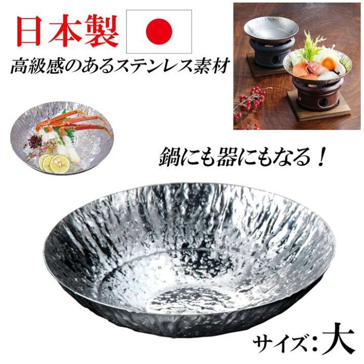 楽天市場】日本製 ステンレス 卓上鍋 大 小鍋 卓上コンロ用鍋 一人鍋 