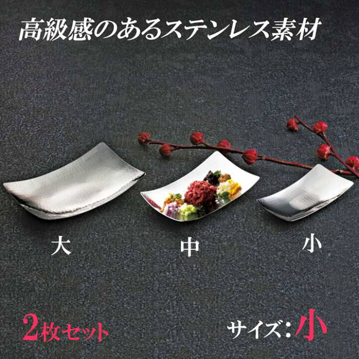 楽天市場】ステンレス 食器 長角皿 器 お皿 お洒落 盛付け 料理 業務用 