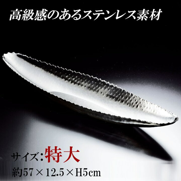 楽天市場】ステンレス 食器 器 お皿 お洒落 盛付け 大皿 料理 業務用 