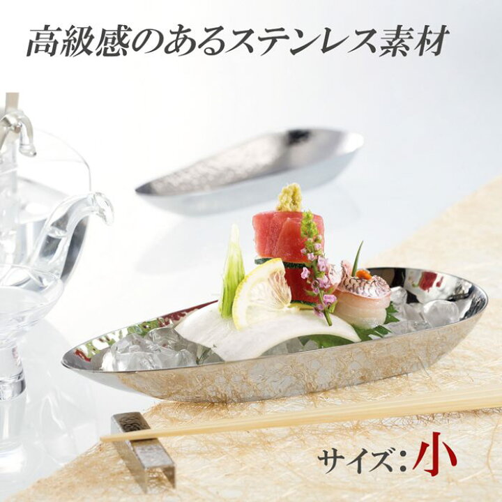 楽天市場 ステンレス 食器 器 お皿 お洒落 盛付け 料理 業務用 家庭用 パーティー オードブル 皿 舟形 横長 小 Rilla By Uni