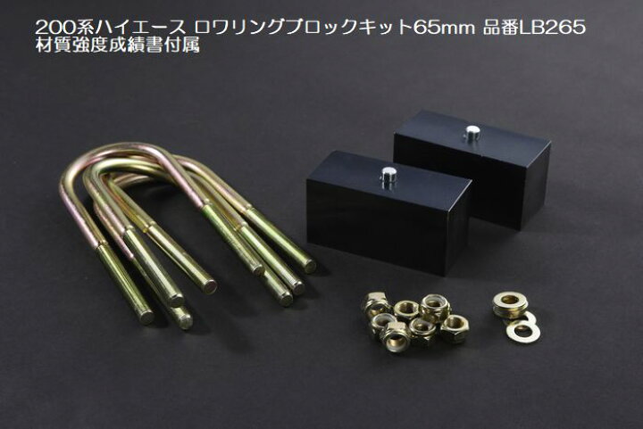 楽天市場】200系ハイエース 2/4WD全車対応 リム ロワリングブロック 