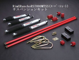 200系ハイエース2/4WD全車対応 [RimXRanchoRS7000MT-SS単筒高圧ガスショック]サスペンションキット※駆動ダウン量選択必要後払い不可