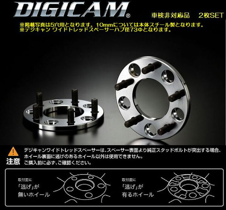 楽天市場】10mm厚/DIGICAMデジキャンワイドトレッドスペーサーハブ径 
