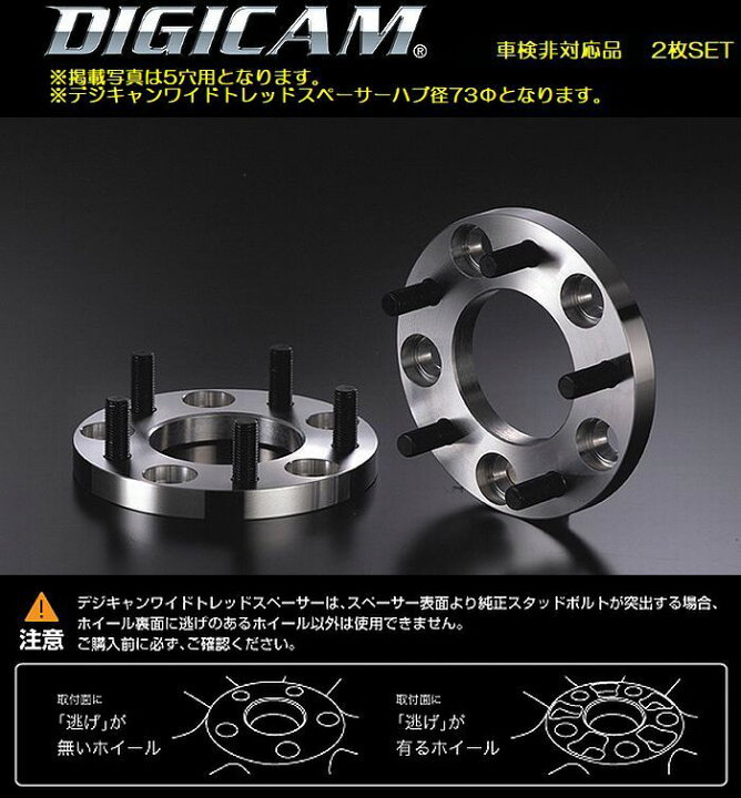 楽天市場】15mm厚/DIGICAMデジキャンワイドトレッドスペーサーハブ径 
