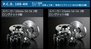 トヨタ純正アルミホイール専用デジキャンワイドトレッドスペーサー(A6061-T6鍛造アルミ:シルバー)PCD100-5H/車両側ハブ径54-ホイール側ハブ径54車両のみ適応(スペーサー2枚/ロングナット10個付)