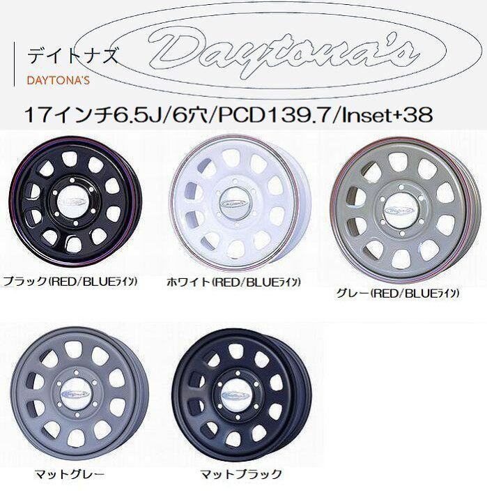 楽天市場】17インチ用200系ハイエース2/4WD用DAYTONA