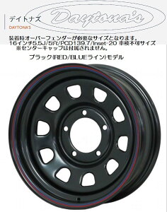 ԌsTCYI[o[tF_[Kv16C`p JB64Wj[p DAYTONA'S fCgiYX`[zC[ 16C`5.5J/5/PCD139.7/Inset-20]1{ JIKv㕥s