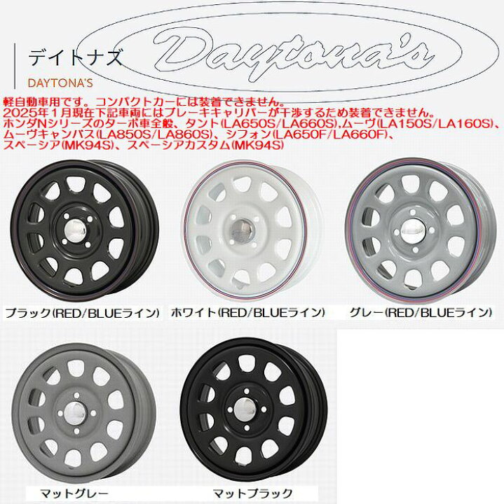 楽天市場】14インチ用軽自動車用※コンパクトカー不可 DAYTONA