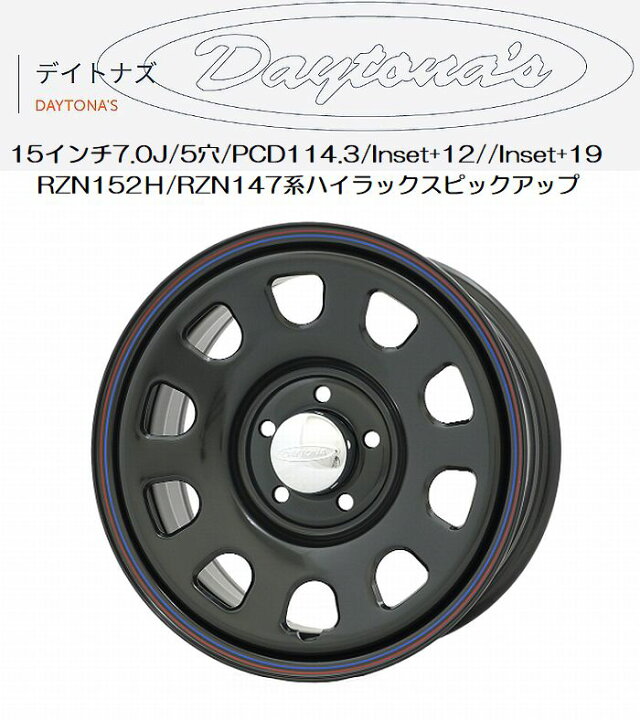 楽天市場】15インチ用RZN152H/RZN147系ハイラックスDAYTONA