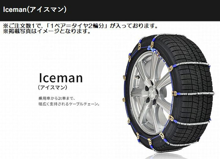 楽天市場】12インチ165/80R12対応SCCチェーンIceman(アイスマン)乗用車 