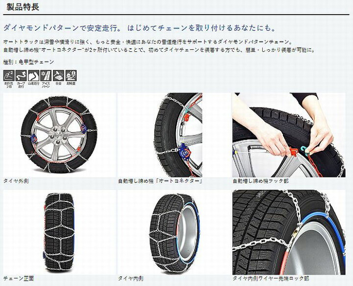 楽天市場】15インチ205/50R15対応SCCチェーンAutoTrac(オートトラック 