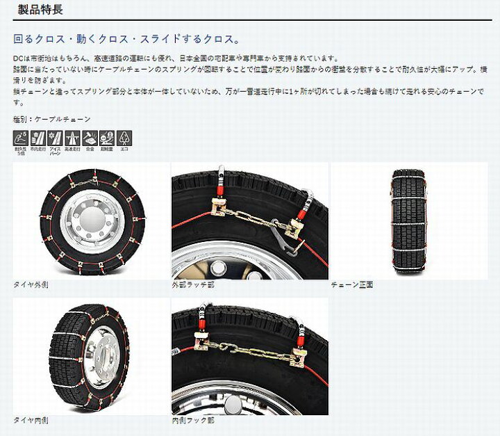 楽天市場】16インチ235/85R16対応SCCチェーンDC(ディーシー)SUV 