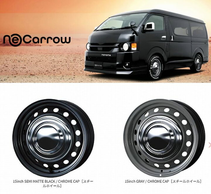 楽天市場】15インチスチールホイール200系ハイエース2/4WD用ウェッズ 