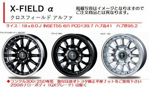 18C`p250/300nhN[U[piX-FIELD NXtB[h At@[18C`8J/6/PCD139.7/Inset+55] 1{ʐ^̓C[WJ[IKvg^ibggp㕥s